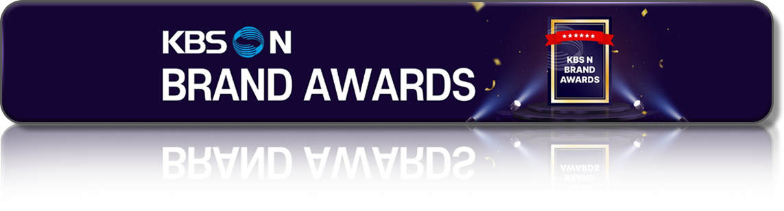 kbs n brand awards banner